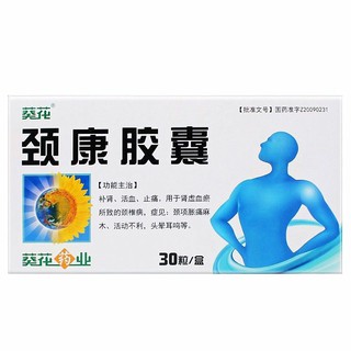 Sunflower Jingkang Capsules 0.4g*30Granule/Box*3Box Neck Swelling Pain Numbness Difficulty in Moving