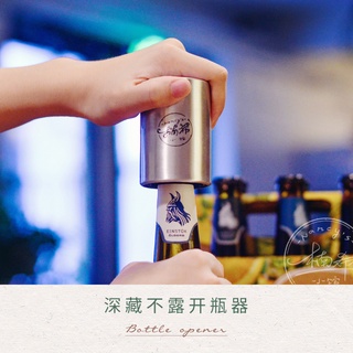 ●【Nanxi Xiaoguan】Semi-markless bottle opener, push-on bottle opener, beer bottle opener