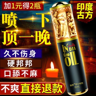 India Imported God Oil Lasting Spray Male Products Hardness Delay Passion Yellow Health Care Men's S