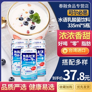 Japanese Calpis Water Language Lactobacillus Beverage335ml*5Can Taiwan Original Packaging Imported O
