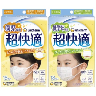 Unicharm Mask For Kids (18pcs. per box)