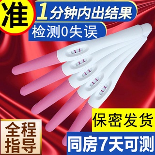 Pregnancy test paper孕检纸Pregnancy Test Stick Early Pregnancy Accurate One-time Pregnancy Test Paper Pregnancy Test Paper