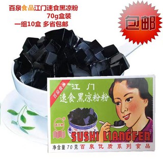 Black jelly Jiangmen Baiquan instant jelly roasted grass jelly powder milk tea special raw materials