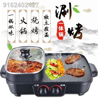 Double-control electric hot pot barbecue integrated pot household Korean fried barbecue machine mult