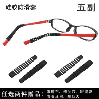 Glasses skid-resistant cover eye leg silicone footstrap anti-wear anti-drop artifact glasses frame anti-slip and anti-drop ear buckle fixed support