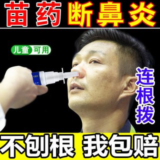 Rhinitis special effects nasal polyp nemesis allergic rhinitis spray spray nasal congestion turbinat (4)