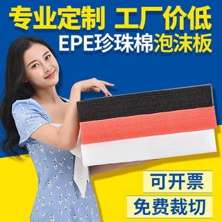 Racquet Packaging EPE Pearl Cotton Foam Board Shockproof Moisture Pearl Cotton Pc Thicken Pack