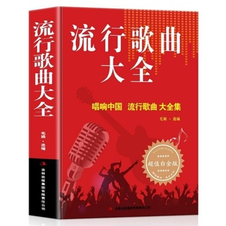 Popular Song Book Classic Old A Chinese Music Adult Good Sound√