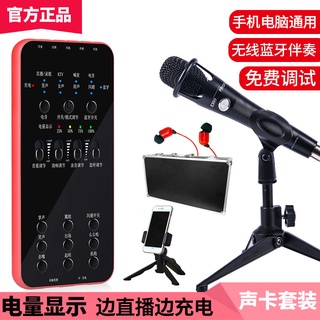 unmatched◈Cuckoo E6 mobile computer Bluetooth live sound card set fast hand national K song anchor