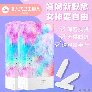 sanitary napkin hi-cotton tampon finger-in type built-in invisible sanitary napkin with a lot of vol
