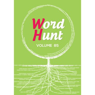 Word Hunt (Volume 85) - Suitable For All Ages!