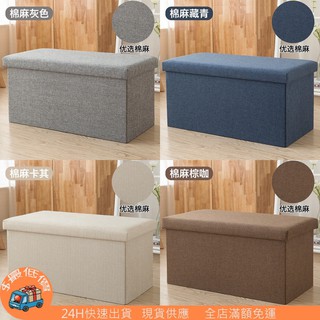 BHM Stool Storage Box Fabric Sofa