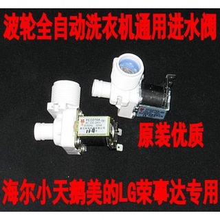 ℱ⊱Washing machine inlet valve pulsator automatic water inlet solenoid valve electronic water inlet s