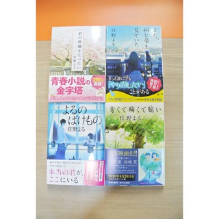 Wholesale Japanese Yoru Sumino Original Light Novel Collection