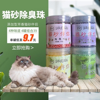 Litter Eliminating Beads Deodorant Powder Bead Cat Poop Deodorant Powder