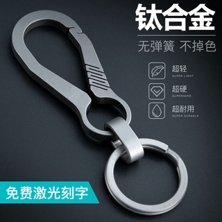 ■▥﹉Titanium alloy keychain men s waist hanging car keychain pendant ring key chain female personalit