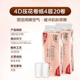 toilet paperCleaning Soft Tissue Coreless Roll Paper4dThree-Dimensional Embossed Toilet Paper4Layer2