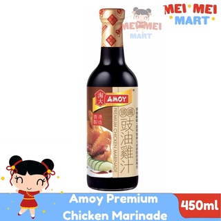 [HK] Amoy Premium Chicken Marinade 450mL (1)