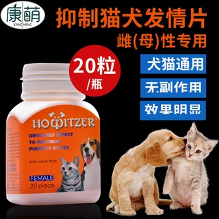 Kangmeng cat anti-estrus drug contraceptive tablets anti-estrus tablets female cat dog pet special for estrus