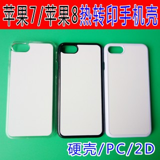 2D /3D Blank Hard PC Phone Cases For Sublimation Printing