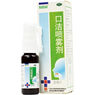 Baiyunshan Oral Cleaning Spray 20ml Toothache Medicine Oral Ulcer Gingivitis Periodontitis Swelling