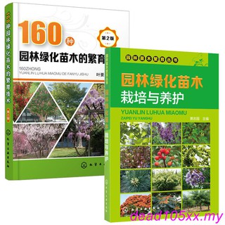 Gardening books Gardening Plants Wooden Plants With Conservation + 160 Gardening