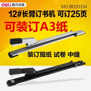 Deli stapler A3 center stapler Long arm stapler Universal stapler