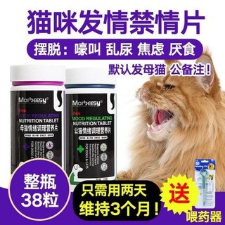 Cat Anti-Love Tablets Female Cat Male Cat Anti-Estrus Drugs Pet Love Powder Cat Use Estrus Contracep