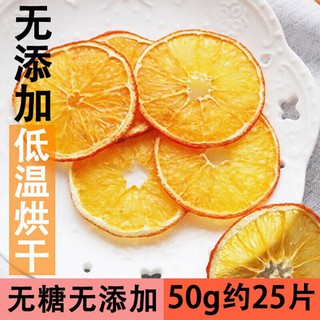 Manual Fruit Tea Fragrant Citrus Dried Orange Slices Dried Flakes Fragrant Citrus Pieces50Gram Tea M
