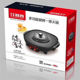 ▪Double Happiness Shabu-shabu-grilled one-pot grill household multi-function smokeless electric grill non-stick barbecue