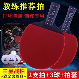 Table tennis training device Ping pong paddle Weber 3 four-star table tennis racket authentic finished product double sh
