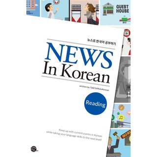 News in Korean by Talk to Me in Korean