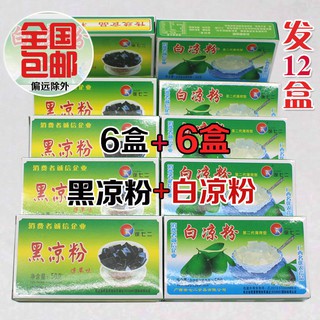 Xu Qier white jelly jelly raw material powder black jelly burnt grass powder ice powder Guangxi spec
