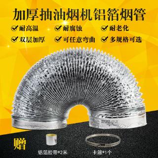 Range hood exhaust pipe home kitchen range hood pipe fittings aluminum foil lengthened thickened hose pipe