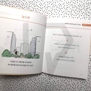 ♚☃∈A 9-Year-Old's Dictionary Of Experiences. Picture Book, Korea