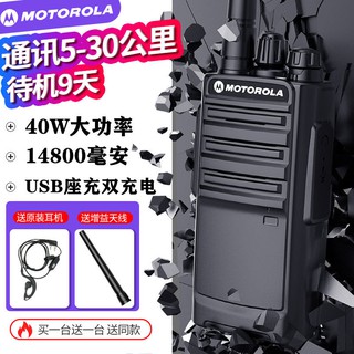 [Buy one, get one free] Motorola 40W high-power walkie-talkie, a pair of KTV for civilian constructi