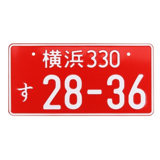 【HaiL】Universal Random Numbers Japanese License Plate Alum_Ap (3)