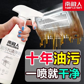 Antarctic Range Hood Cleaner Powerful Greasy Cleaner to the Kitchen Heavy Oil and Spray Clean Degrea