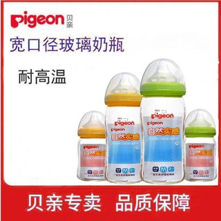 【original】Pigeon pigeon bottle baby wide-bore glass bottle 160/240ml with natural