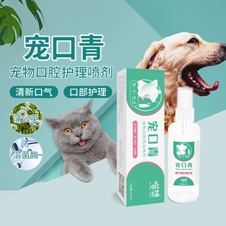 Meow Want Pet Mouth Green Cleaning Spray Pet Mouth Clear Dogs and Cats Pet Oral Ulcer Stomatitis Ora