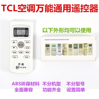 ﹍☌TCL air conditioner universal universal remote control GYKQ-03 GYKQ-34/46/47/52/21 TCL etc.
