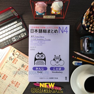 🇯🇵Japanese Book Nihongo Sou Matome N4 Kanji Vocabulary (1)