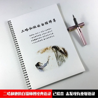 X.D Pembetulan penulisan Erha and His White Cat Master Classic Quotation Copybook Steamed Meat Dumpl