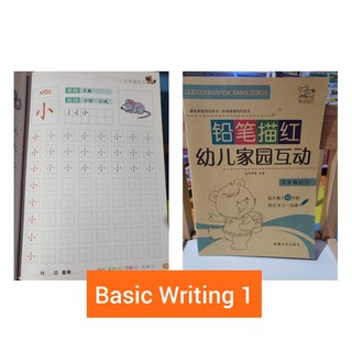 Chinese Writing Exercise (Basic Writing 1)