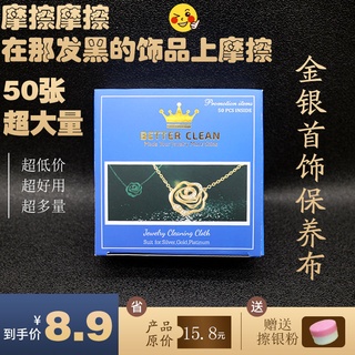 Boxed silver wiping cloth 50 sheets super gold and silver jewelry maintenance gold and silver specia