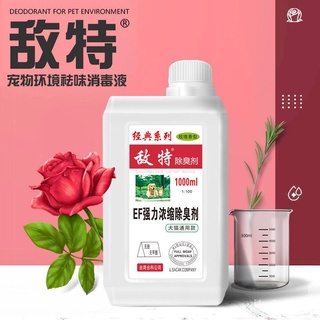 the Odour of Roses Enemy Pet Disinfectant Dog Removal Urine Odor Sterilization Household Environment