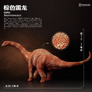 Children's toys new brown brontosaurus confuses dragon model oversized dinosaur toy simulation animal