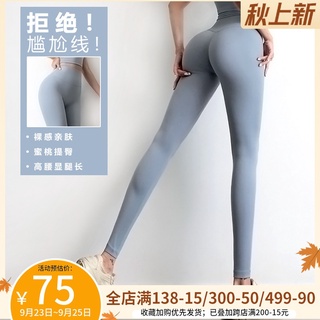BodysuitsUmiWang Nude Feel No Embarrassment Line Peach Hip Fitness Pants Women's Sportswear Skinny H