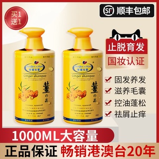 Qin Ye Ginger Shampoo Anti-Hair Loss Oil Control Fluffy Mature Ginger Juice Anti-Dandruff Moisturizi