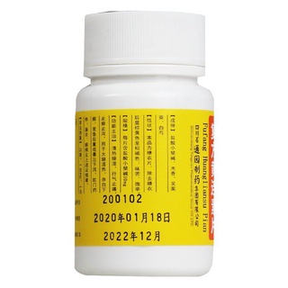 tong yuan Compound Berberine Tablets 100Piece/Bottle Heat-Clearing and Damp-Drying Promoting Qi Circ (5)